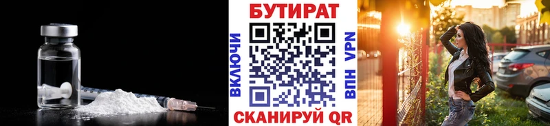 БУТИРАТ 99%  купить  сайты  Можайск 