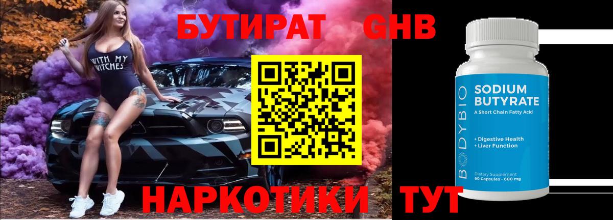 Бутират вода Можайск