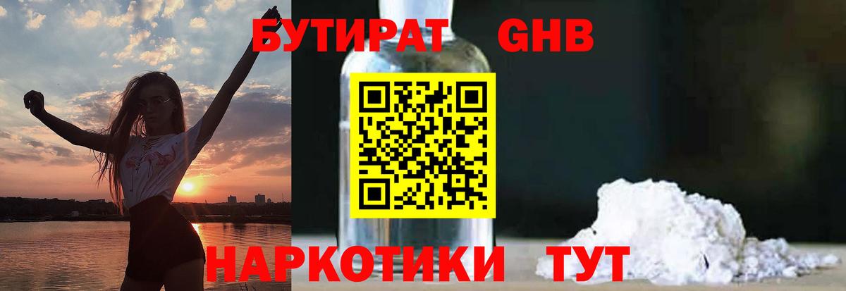 БУТИРАТ  Бутират BDO  Вход с VPN  Можайск 