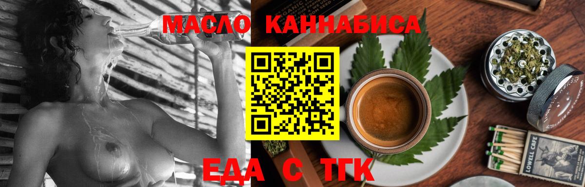 Можайск  Еда ТГК конопля  Вход с VPN 