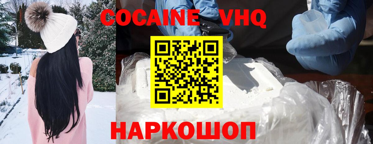 Cocaine Колумбийский  КОКАИН 99%  Вход с VPN  Можайск 