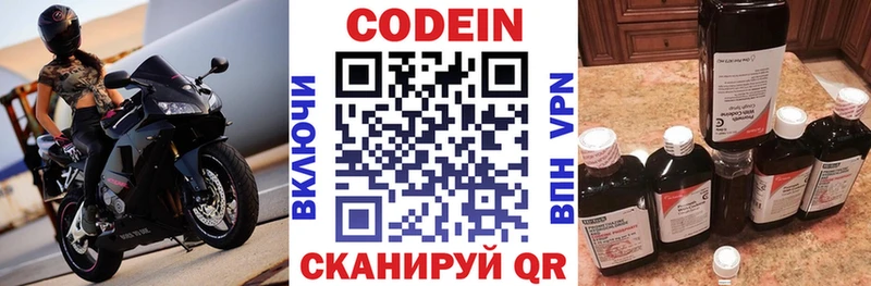Codein напиток Lean (лин)  Можайск 
