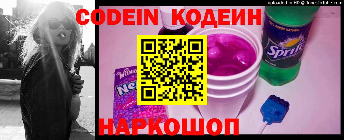 Кодеиновый сироп Lean напиток Lean (лин)  Вход с VPN  Можайск 