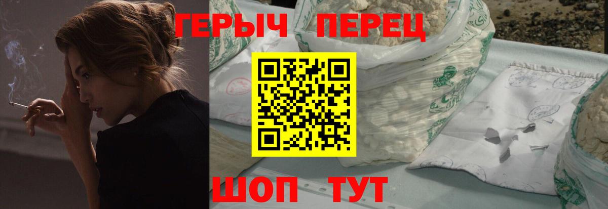 ГЕРОИН герыч Можайск