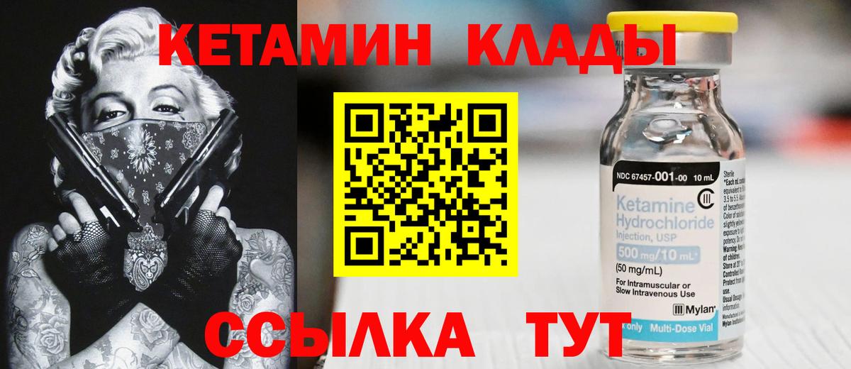 Кетамин VHQ Можайск