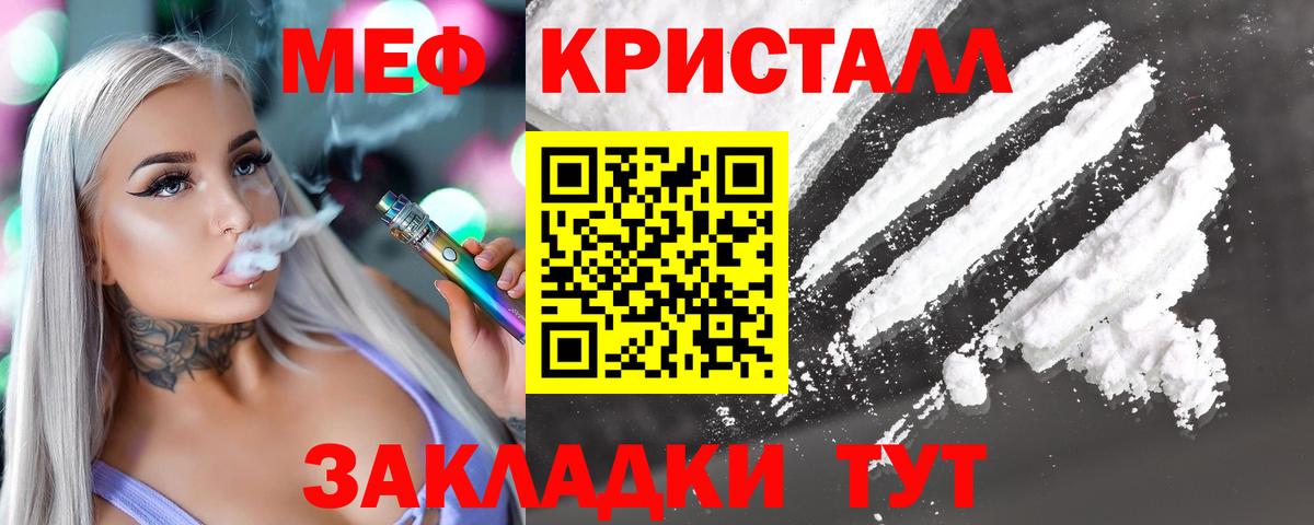МЕФ кристаллы Можайск