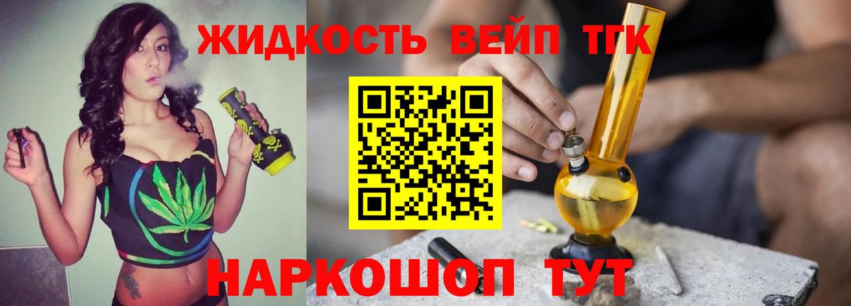 ТГК вейп с тгк  Дистиллят ТГК THC oil  Можайск  Вход с VPN 